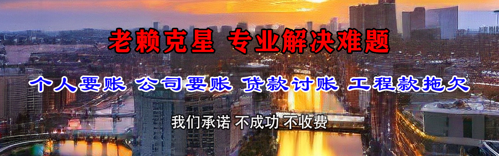 栖霞金鑫收账公司